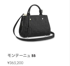 あーみ様専用 他の方は購入できません。ヴィトン モンテーニュ bbアンプラントのサムネイル