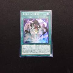 影霊衣の万華鏡のサムネイル