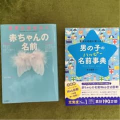 世界にはばたく赤ちゃんの名前♡男の子のハッピー名前事典♡セットのサムネイル