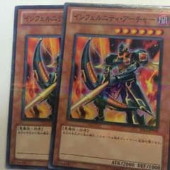 遊戯王 インフェルニティのサムネイル