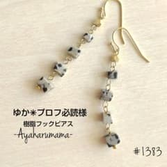 ゆか✳︎プロフ必読#1383【天然石ダルメシアンジャスパーのキューブピアス】のサムネイル