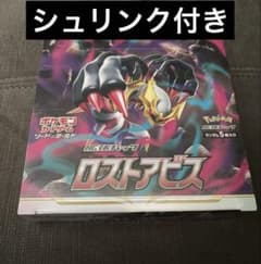ポケモンカード ロストアビス シュリンク付き 1ボックス - メルカリ
