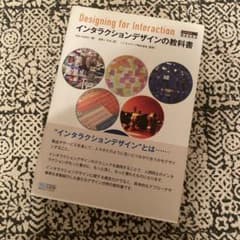 インタラクションデザインの教科書のサムネイル