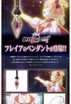 新品未開封 マクロスデルタ フレイア・ヴィオン ネックレス - メルカリ