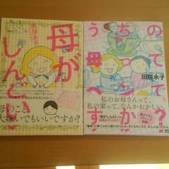 aki*様専用!!      母がしんどい。うちの母ってヘンですか？のサムネイル