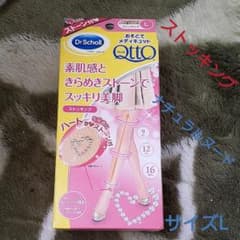 おそとでメディキュット　ストッキングのサムネイル