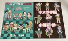 鬼滅の刃 同人誌 キメツ学園小等部参 最強世代の鬼殺隊っ！ 2冊セット