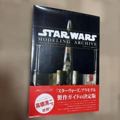 【希少！】【帯あり】スター・ウォーズ モデリング アーカイヴ 希少！】【帯あり】スター・ウォーズ モデリング アーカイヴ - メルカリ