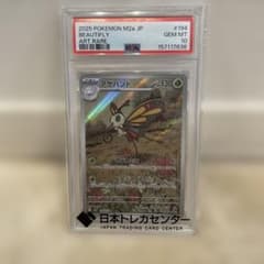 アゲハント AR PSA10 ポケモンカード
