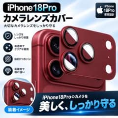 iPhone18Pro カメラレンズカバー レンズ保護 傷防止 バーガンディ - 4