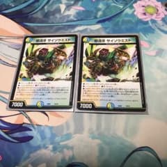 しずえ様専用デュエルマスターズ 怒流牙サイゾウミストのサムネイル
