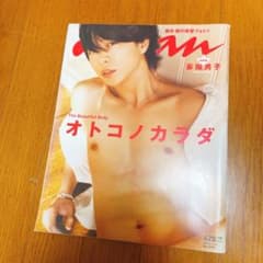 anan 櫻井翔 オトコノカラダのサムネイル