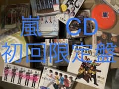嵐 CD DVD 初回限定盤 まとめ売り ジャニーズ - メルカリ