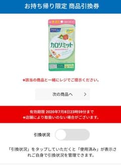 ファンケル カロリミット 1袋 ４５粒入り　※ローソンでの引換券のサムネイル