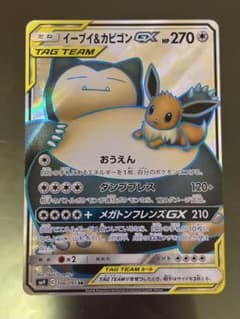即日発送】イーブイ＆カビゴンGX SR SM9 タッグボルト 106/095 - メルカリ