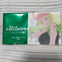 小林さんちのメイドラゴン さみしがりやの竜 入場者特典 色紙　ルコアさんのサムネイル
