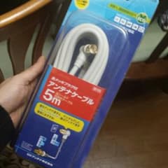 テレビアンテナコード☆☆のサムネイル