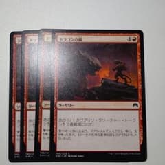 ㊳ドラゴンの餌、Dragon Fodder 4枚セットのサムネイル
