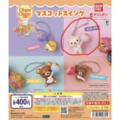 リラックマ チュッパチャプス マスコットスイング　コリラックマのサムネイル