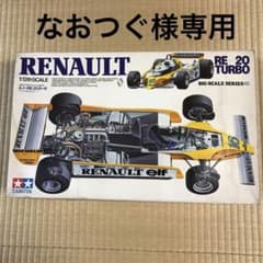 【なおつぐ様専用】タミヤ　RENAULT  RE20  TURBO  プラモデルのサムネイル
