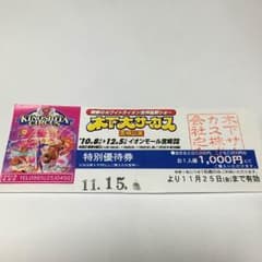 木下大サーカス宮崎のサムネイル