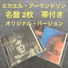 Mikael Erlandsson CD 2枚セット 帯付き 名盤 メロハー - メルカリ