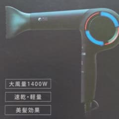ホリスティックキュア ドライヤーRp. CCID-G04Bのサムネイル