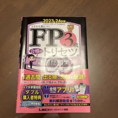 FP3級トリセツのサムネイル