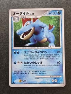 Pokemon オーダイル DPBP#191☆DP2 湖の秘密 ホロ - メルカリ