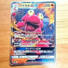 マグカルゴGX RR SM7a 迅雷スパーク 012/060のサムネイル