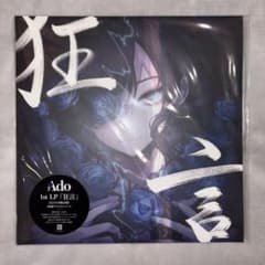 Ado 狂言 1st LP「狂言」 2枚組アナログレコード盤 レコード - メルカリ