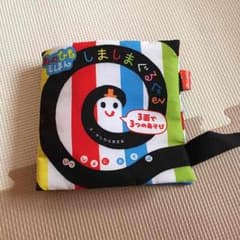 布絵本☆しましまぐるぐる〜のサムネイル