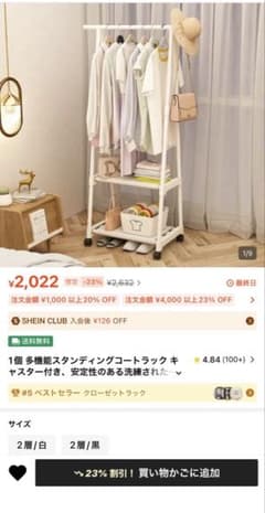 SHEIN キャスター付きハンガーラックのサムネイル