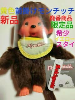 モンチッチ ぬいぐるみ 昭和レトロ 当時物 ヴィンテージ 男の子 サル