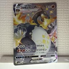 リザードンVMAX SSR ソード&シールド ハイクラスパック シャイニースタ