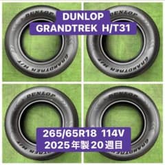 DUNLOP GRANDTREK 265/65R18 2025年製9~9.5分山 DUNLOP GRANDTREK 265/65R18 2025年製9~9.5分山 - メルカリ
