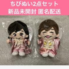 なにわ男子 道枝駿佑 長尾謙杜 ちびぬい ぬいぐるみ 初心LOVE 新品
