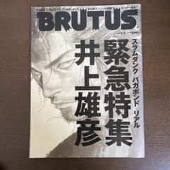BRUTUS 642号 緊急特集 井上雄彦 - メルカリ