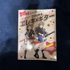 バンドリ！ではじめるエレキ・ギター 教則本のサムネイル