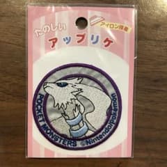 レシラム　ワッペン　ポケットモンスターのサムネイル