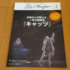 劇団四季ラ・アルプ 2023年4月号 - メルカリ