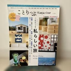 ことりっぷMagazine Vol.29 2021 Summerのサムネイル