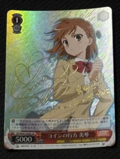 の行方 美琴 SP サイン H*s様 コインの行方美琴SPサイン - メルカリ