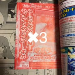 【未開封】ハーピィズ・ペット竜ーセイント・ファイヤー・ギガ　Vジャンプ7月号付録のサムネイル