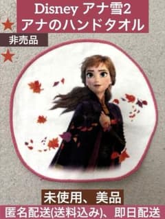 【ディズニー・非売品】アナと雪の女王2 アナのハンドタオルのサムネイル