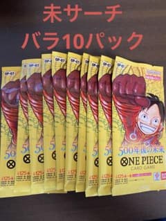 ワンピース　500年後の未来　10パックのサムネイル