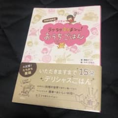 料理本編集者マリエのラクラクラクチンッ!おうちごはんのサムネイル