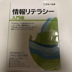 学生のための情報リテラシー Office2021・Microsoft 365対応のサムネイル