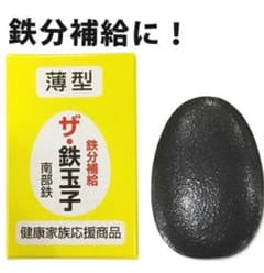 鉄玉子のサムネイル