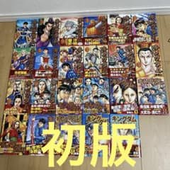 キングダム 11〜49巻初版(20,25巻抜け)のサムネイル